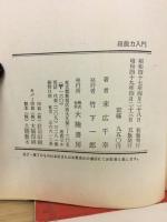 超能力入門
