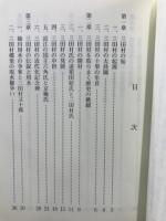 三田村物語 : 浅井氏三代の栄華と盛衰
