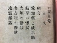 辛卯震災録