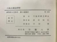 三池主婦会20年