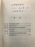 簡明頭針療法