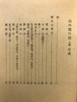 山の憶ひ出