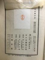 山の憶ひ出