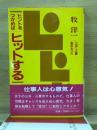 ヒントをつかめばヒットする : 三井・三菱屁のカッパ