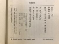 10級への近道