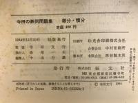 微分・積分