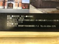 全国刑務所大全　西日本編　保存版データブック