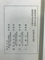 金華山の戦争 : 附・長良川の鵜飼