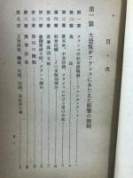 人民戦線とフランス共産党