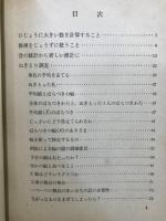 数に語らせる : 新しい統計の話