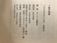 一枚の地図