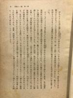 蘭印踏破行 : カメラとペン