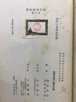 現代の哲学的考察