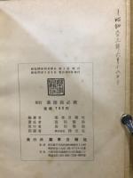 薬種商必携