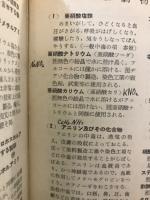 薬種商必携