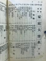 病気百科家庭大医典