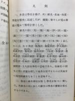 改訂世界樹木字彙