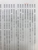 中国共産党史資料集
