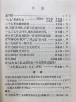 文史資料選輯
