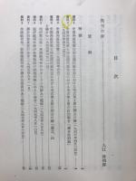 新中国資料集成