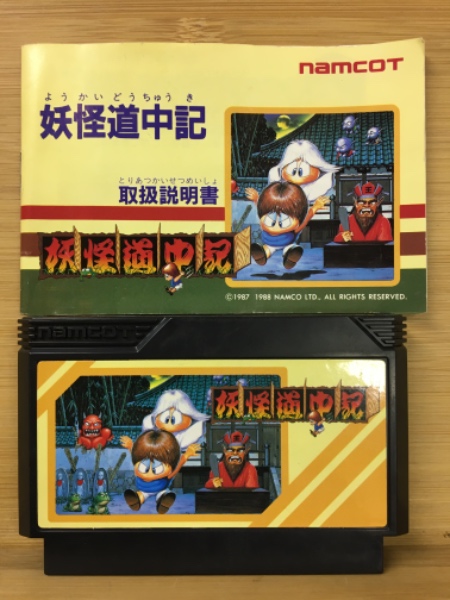 妖怪道中記 ファミコン / 古本倶楽部株式会社 / 古本、中古本