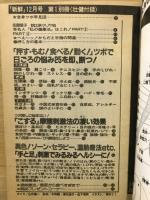 速攻ツボ指圧　独習本　1日5分　持病が治る！疲れが取れる！