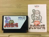 爆笑人生劇場　ファミコン