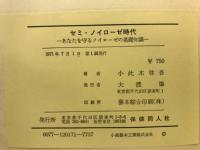 セミ・ノイローゼ時代 : あなたを守るノイローゼの基礎知識
