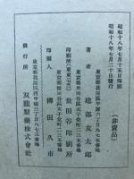 武相の史蹟