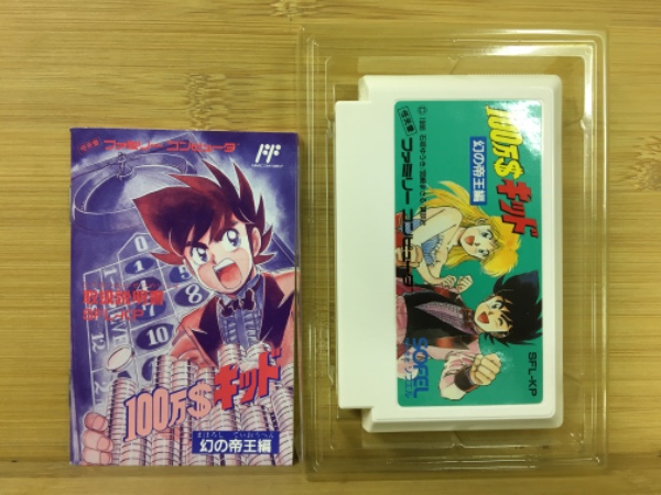 100万＄キッド 幻の帝王編 ファミコン / 古本、中古本、古書籍の
