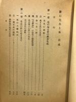 漱石先生と私