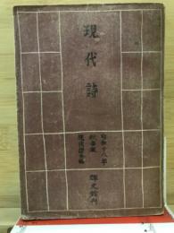 現代詩