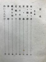 草・虫・旅