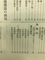 漢方薬全書