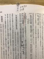 漢方薬全書