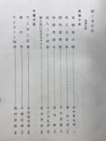 少年倶楽部名作選