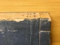 明治新刻 日本政記