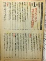 治りにくい病気を治す民間療法の本