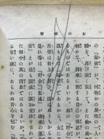 女は魔性である