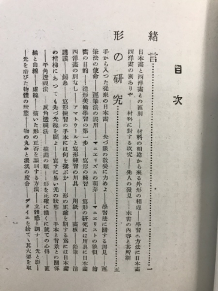 新日本画の描き方(太田三郎 著) / 古本倶楽部株式会社 / 古本、中古本