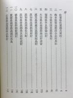 村の旧家と村落組織