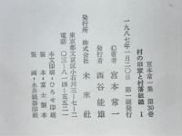 村の旧家と村落組織