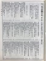 新聞集成明治編年史