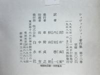シュヴァイツアー著作集