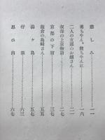 蓼の花 : 随筆集