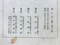 蓼の花 : 随筆集