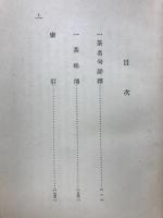 一茶名句評釈