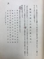 一茶名句評釈
