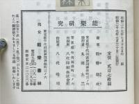 能楽研究
