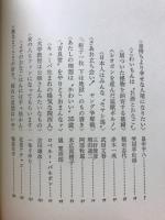 ケッタイな体談